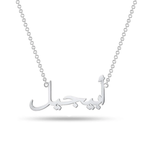 Customize Arabic Name Necklace